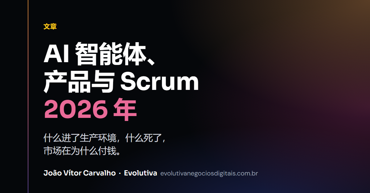 2026 年的 AI 智能体、产品与 Scrum:什么进了生产环境,什么死了,市场在为什么付钱
